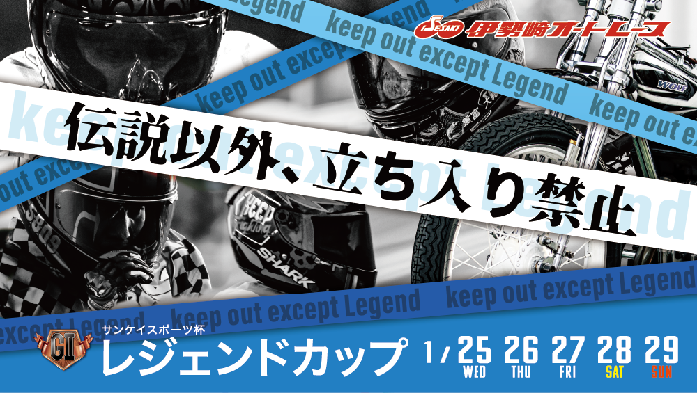 伊勢崎オートレースオッズパーク杯オートレースセンバツ甲子園！業界初の試み！各支部対抗の二日間！