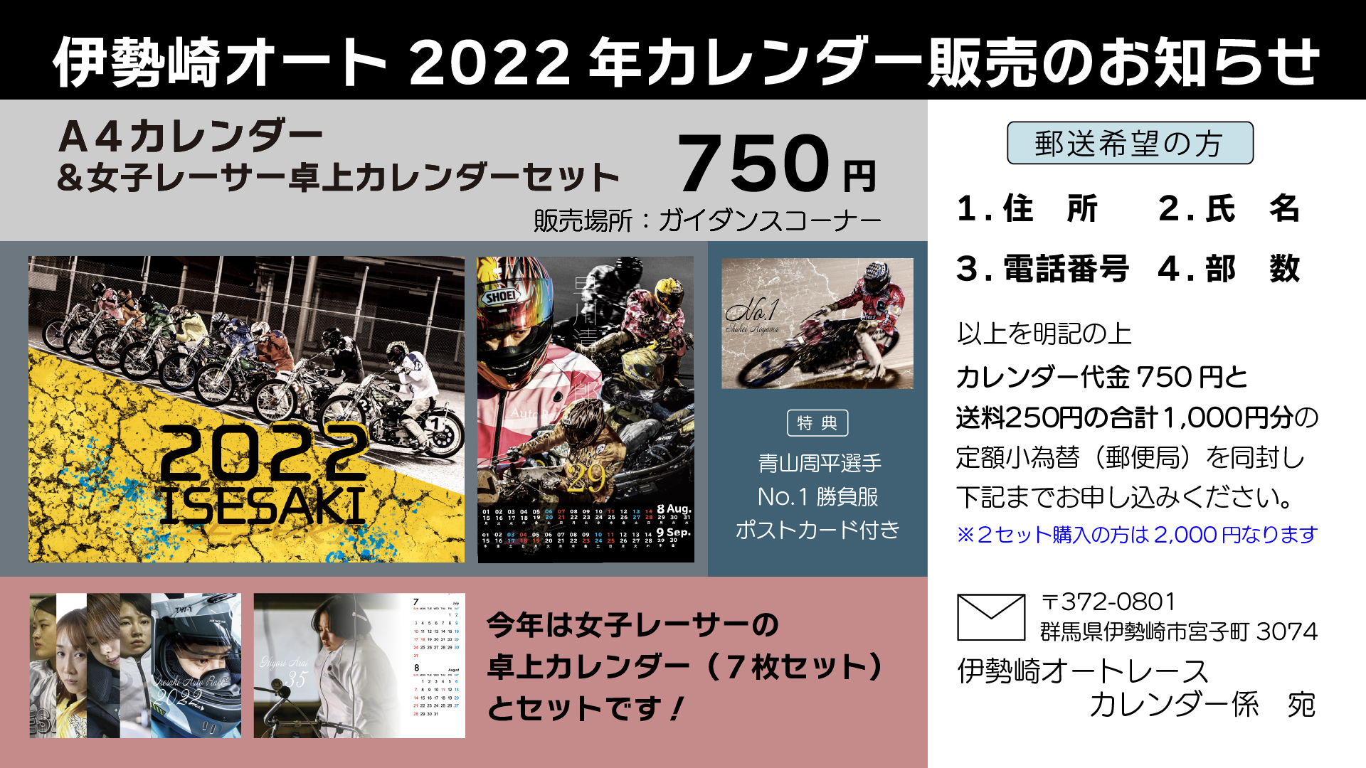 伊勢崎 2022年度カレンダー