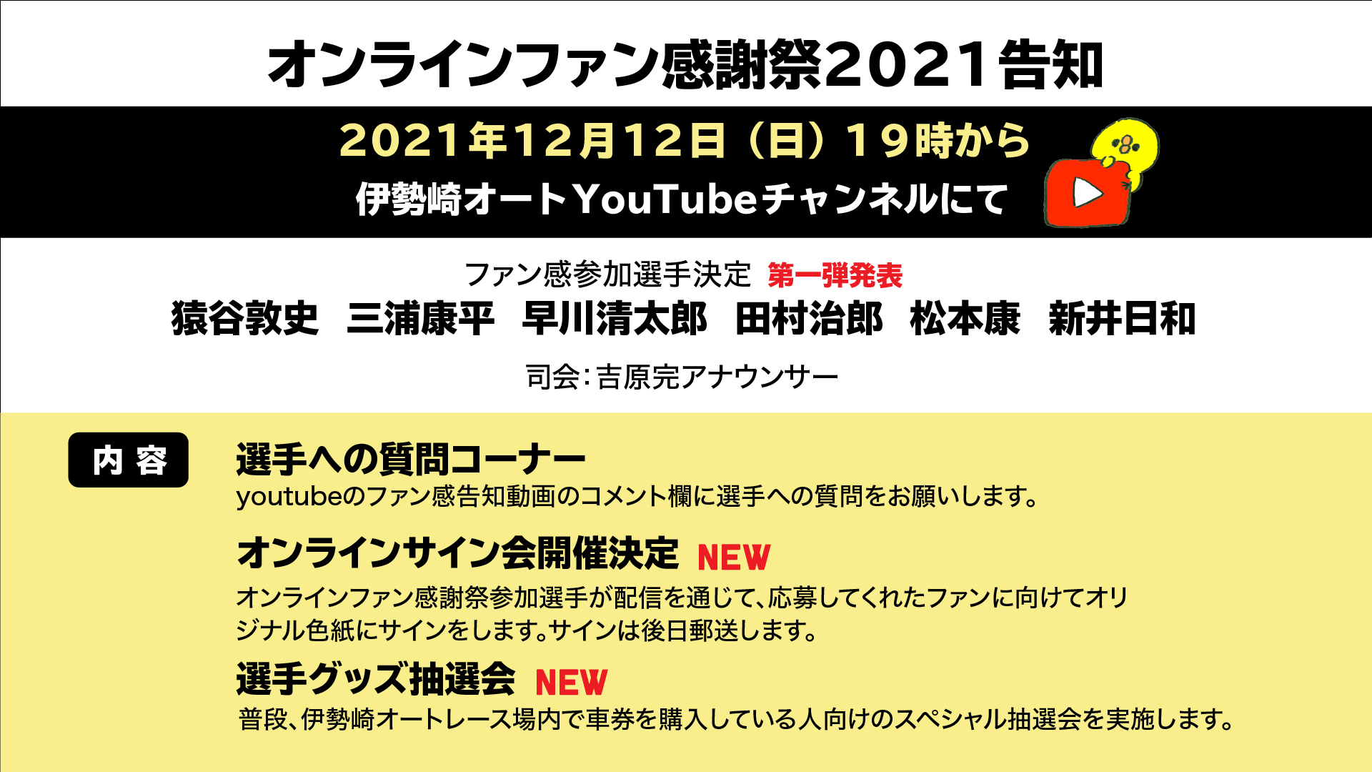 感謝祭2021①