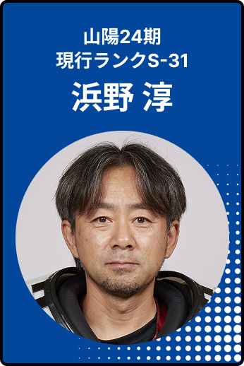 浜野淳
