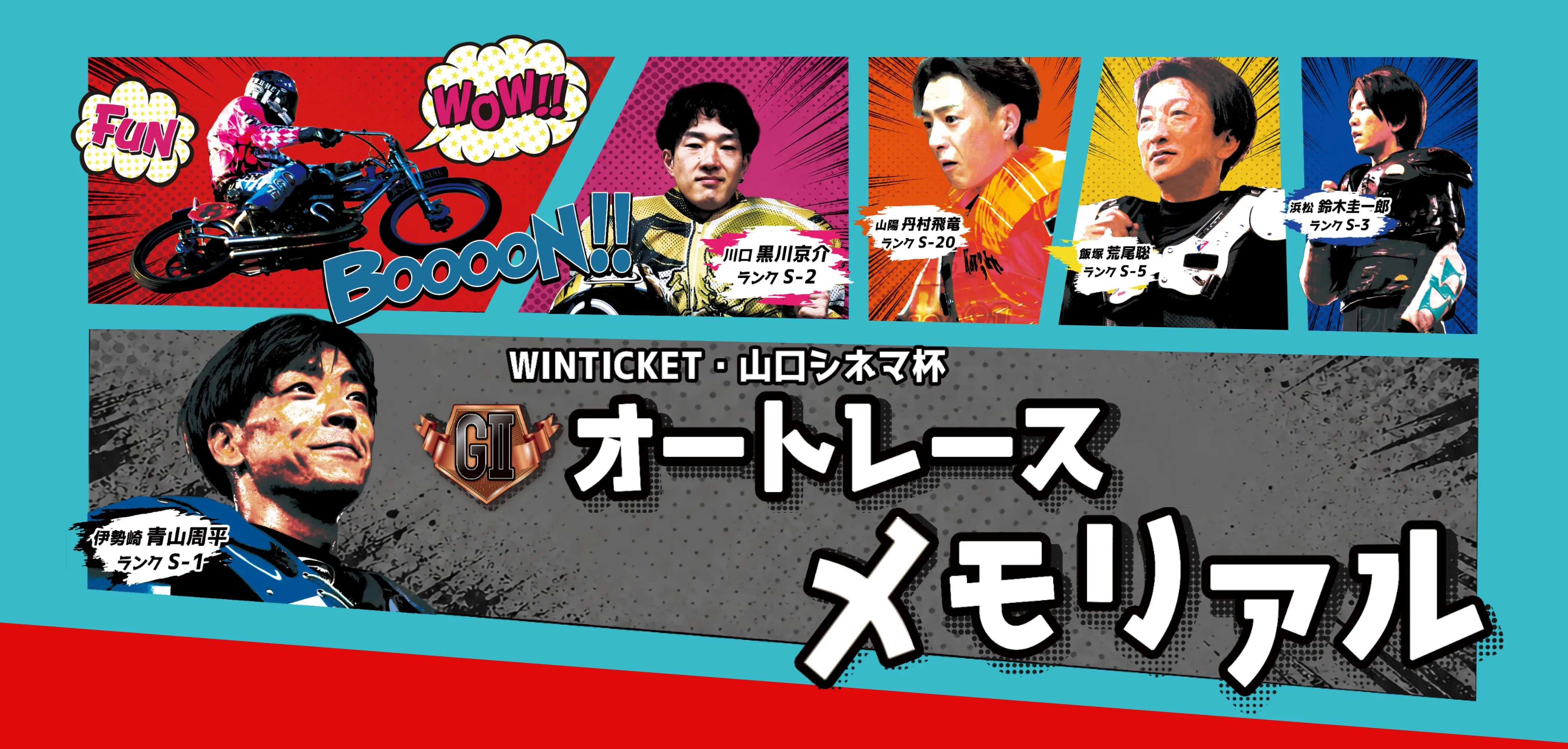 伊勢崎オートレース