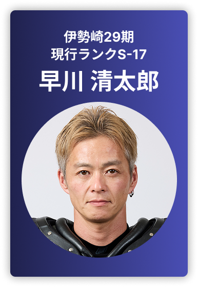 早川清太郎