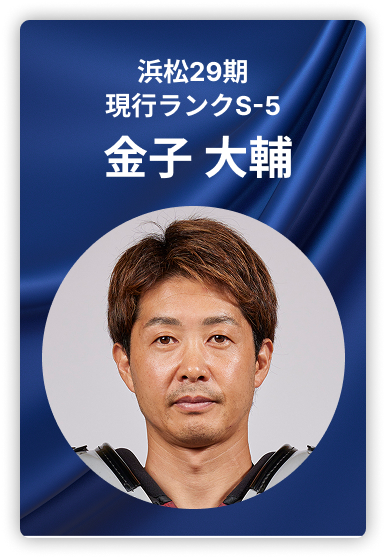 金子大輔