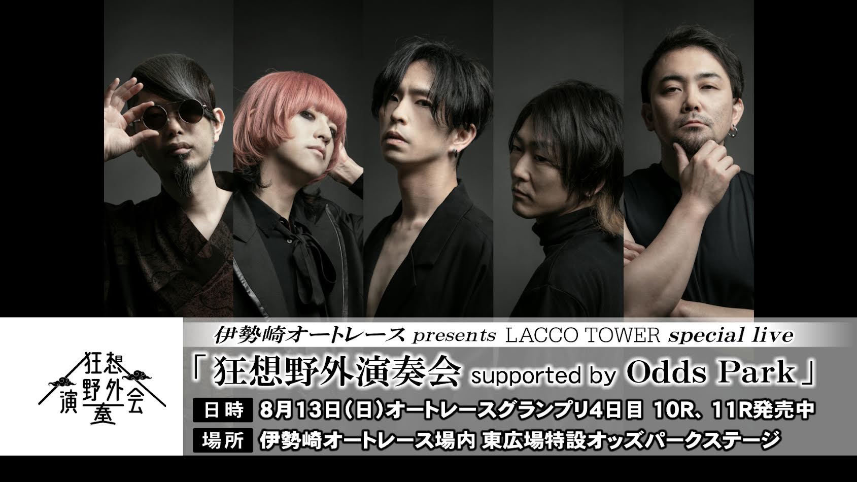 伊勢崎 オート ライブ
